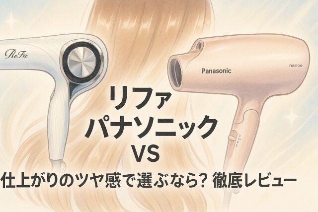 ドライヤー